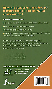 Arābu valoda tiem, kas neko nezina. Metodika Ļoti ātri