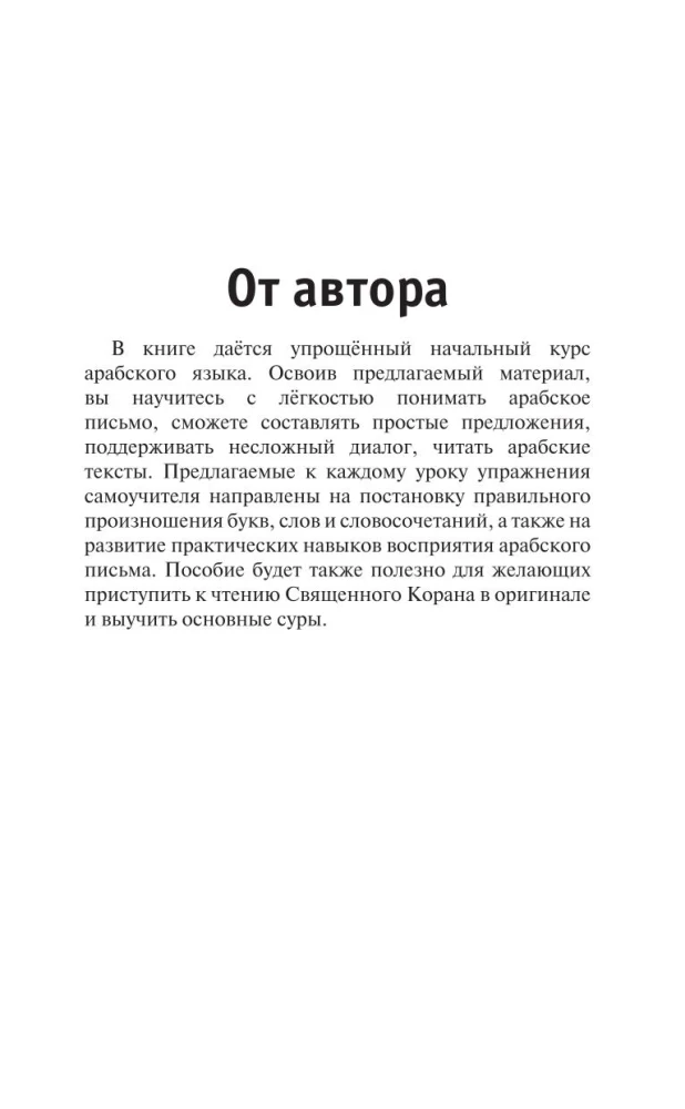 Arābu valoda tiem, kas neko nezina. Metodika Ļoti ātri