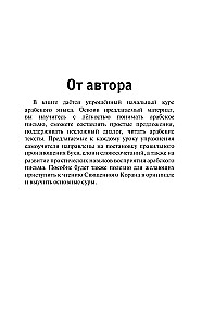 Arābu valoda tiem, kas neko nezina. Metodika Ļoti ātri
