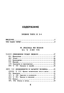 Koreańskie słowa. Zeszyt ćwiczeń dla kontynuujących. Poziomy TOPIK II 3–4
