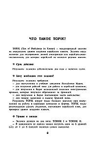 Koreańskie słowa. Zeszyt ćwiczeń dla kontynuujących. Poziomy TOPIK II 3–4