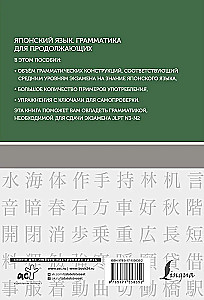 Język japoński. Gramatyka dla zaawansowanych. Poziomy JLPT N3-N2
