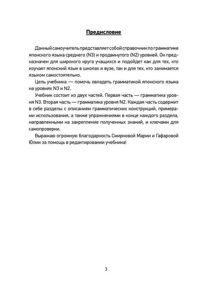 Język japoński. Gramatyka dla zaawansowanych. Poziomy JLPT N3-N2