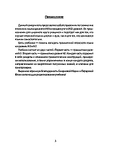 Język japoński. Gramatyka dla zaawansowanych. Poziomy JLPT N3-N2