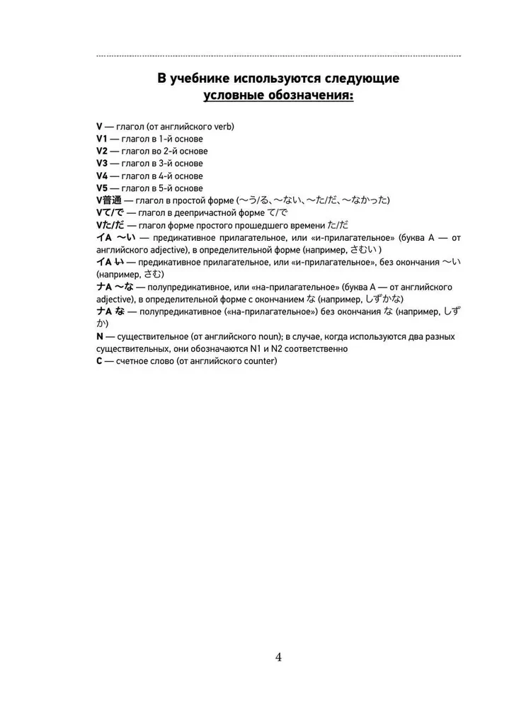 Język japoński. Gramatyka dla zaawansowanych. Poziomy JLPT N3-N2