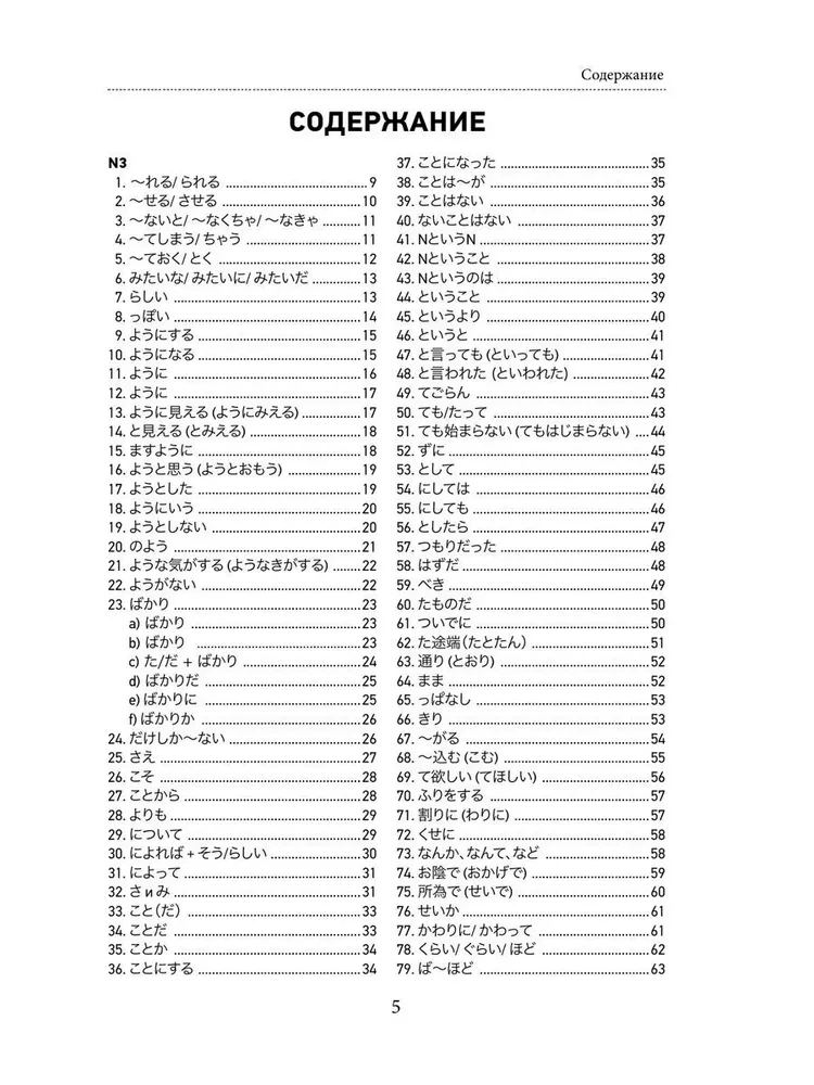 Język japoński. Gramatyka dla zaawansowanych. Poziomy JLPT N3-N2