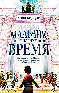 Berniukas, peržengęs laiką