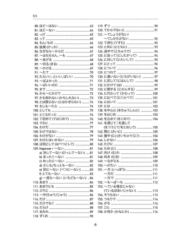 Język japoński. Gramatyka dla zaawansowanych. Poziomy JLPT N3-N2