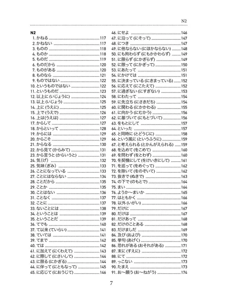 Język japoński. Gramatyka dla zaawansowanych. Poziomy JLPT N3-N2