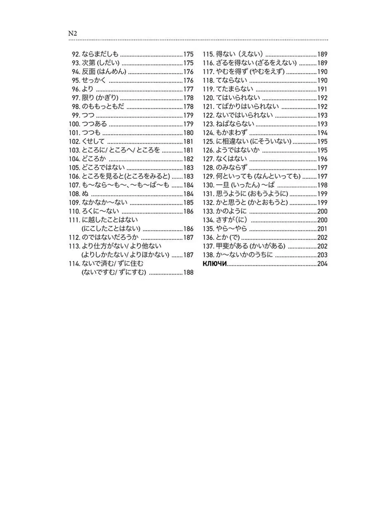 Język japoński. Gramatyka dla zaawansowanych. Poziomy JLPT N3-N2