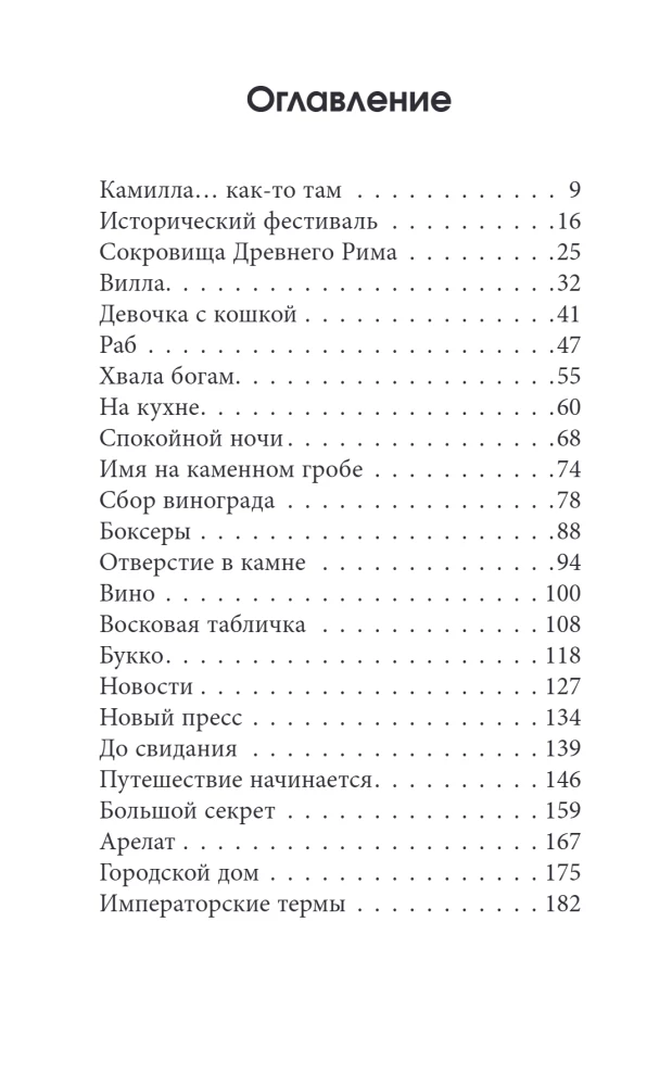 Berniukas, peržengęs laiką