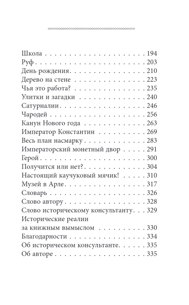 Berniukas, peržengęs laiką