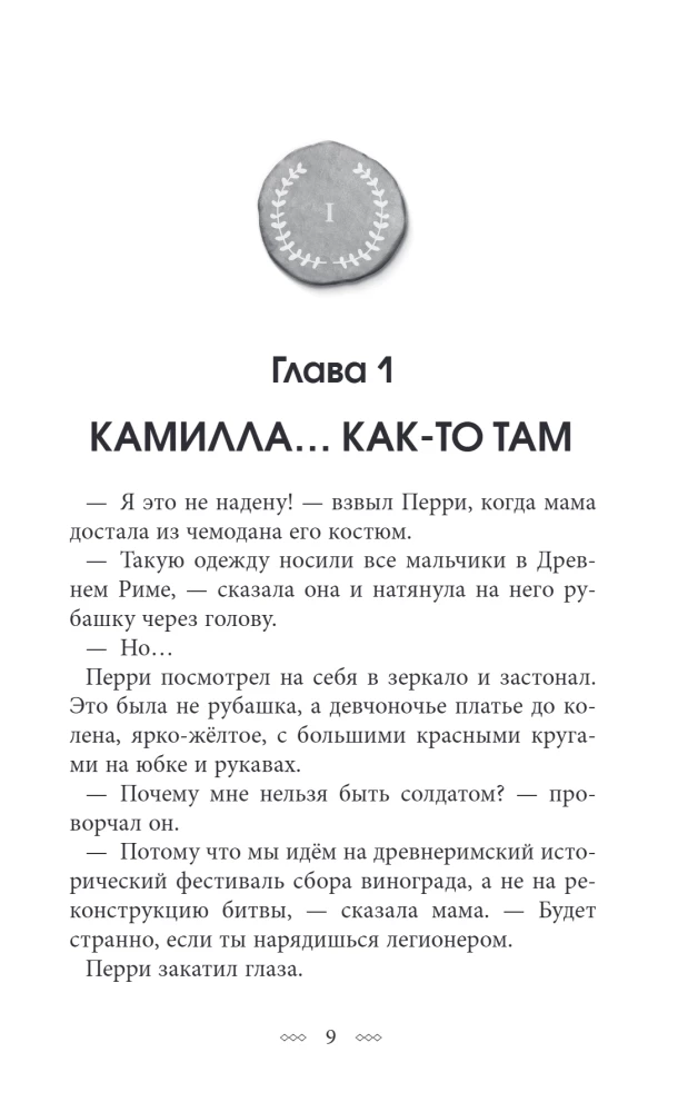 Berniukas, peržengęs laiką