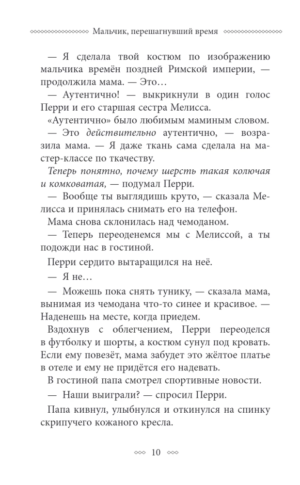 Berniukas, peržengęs laiką