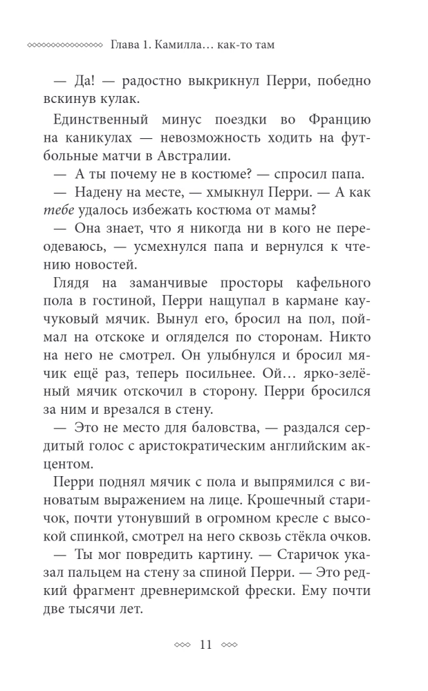 Berniukas, peržengęs laiką