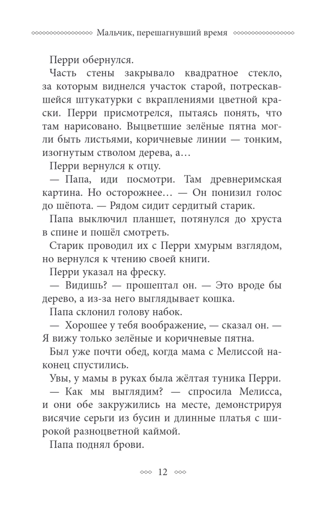 Berniukas, peržengęs laiką