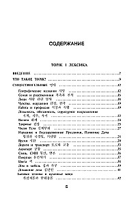 Korean Words. Workbook for Beginners. TOPIK I Levels 1-2