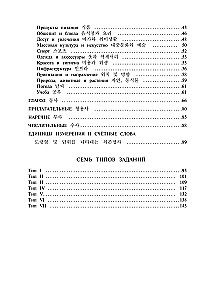 Korean Words. Workbook for Beginners. TOPIK I Levels 1-2