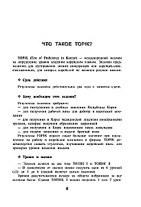 Korean Words. Workbook for Beginners. TOPIK I Levels 1-2