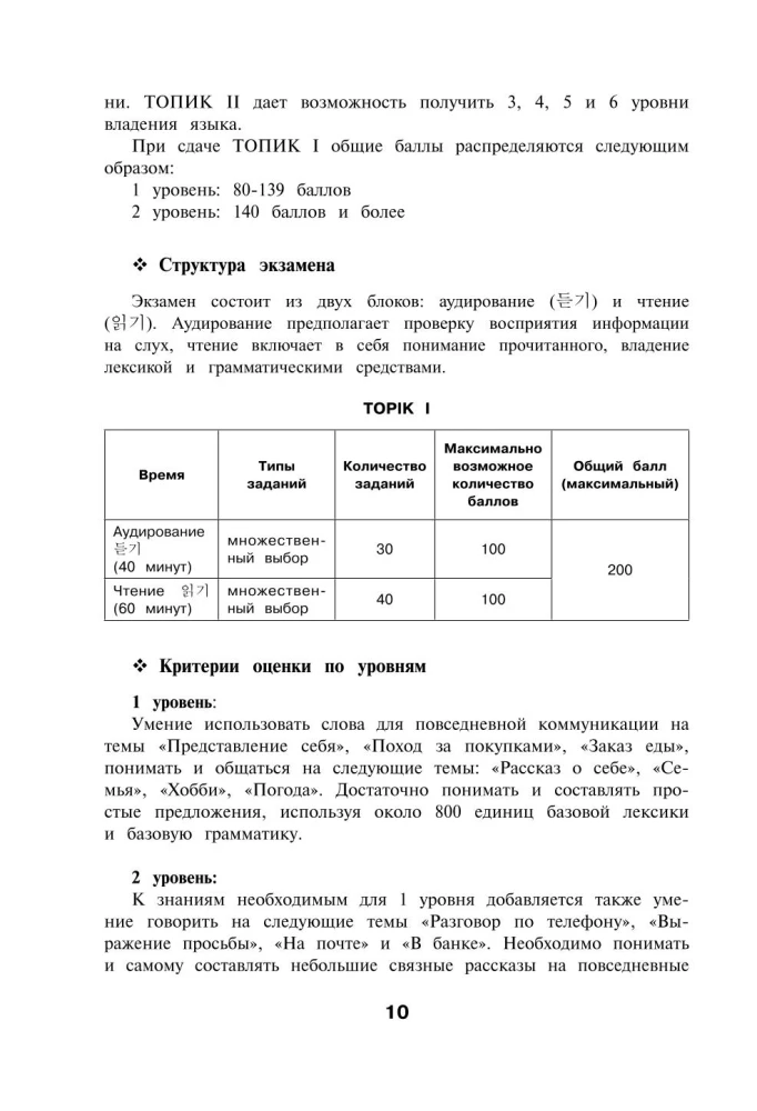 Korean Words. Workbook for Beginners. TOPIK I Levels 1-2