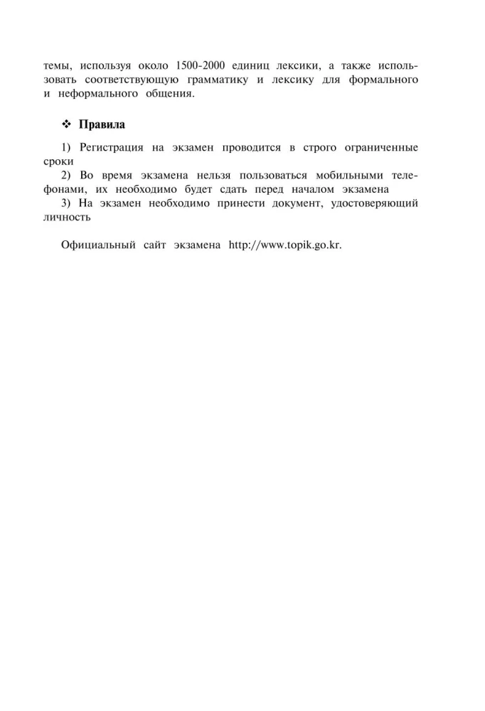 Korean Words. Workbook for Beginners. TOPIK I Levels 1-2