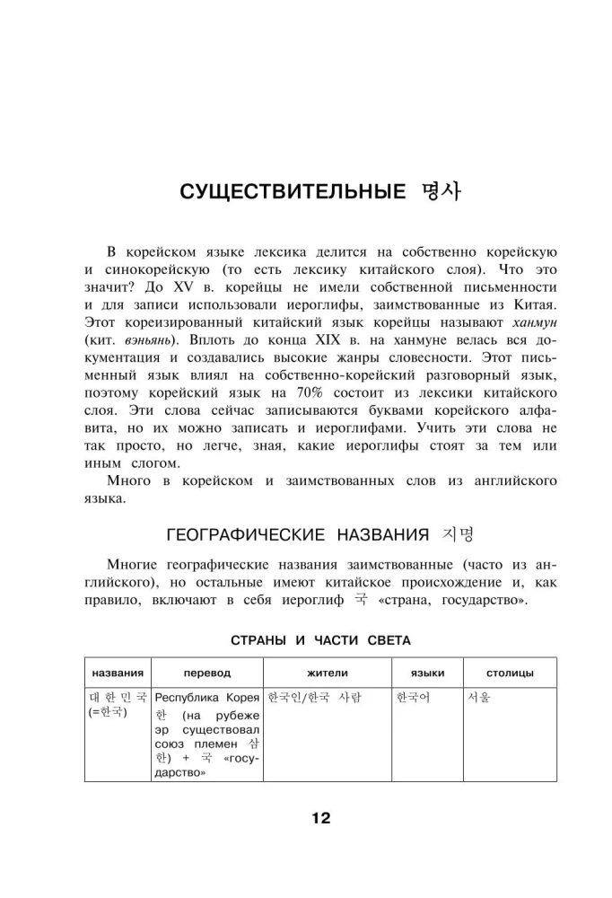 Korean Words. Workbook for Beginners. TOPIK I Levels 1-2