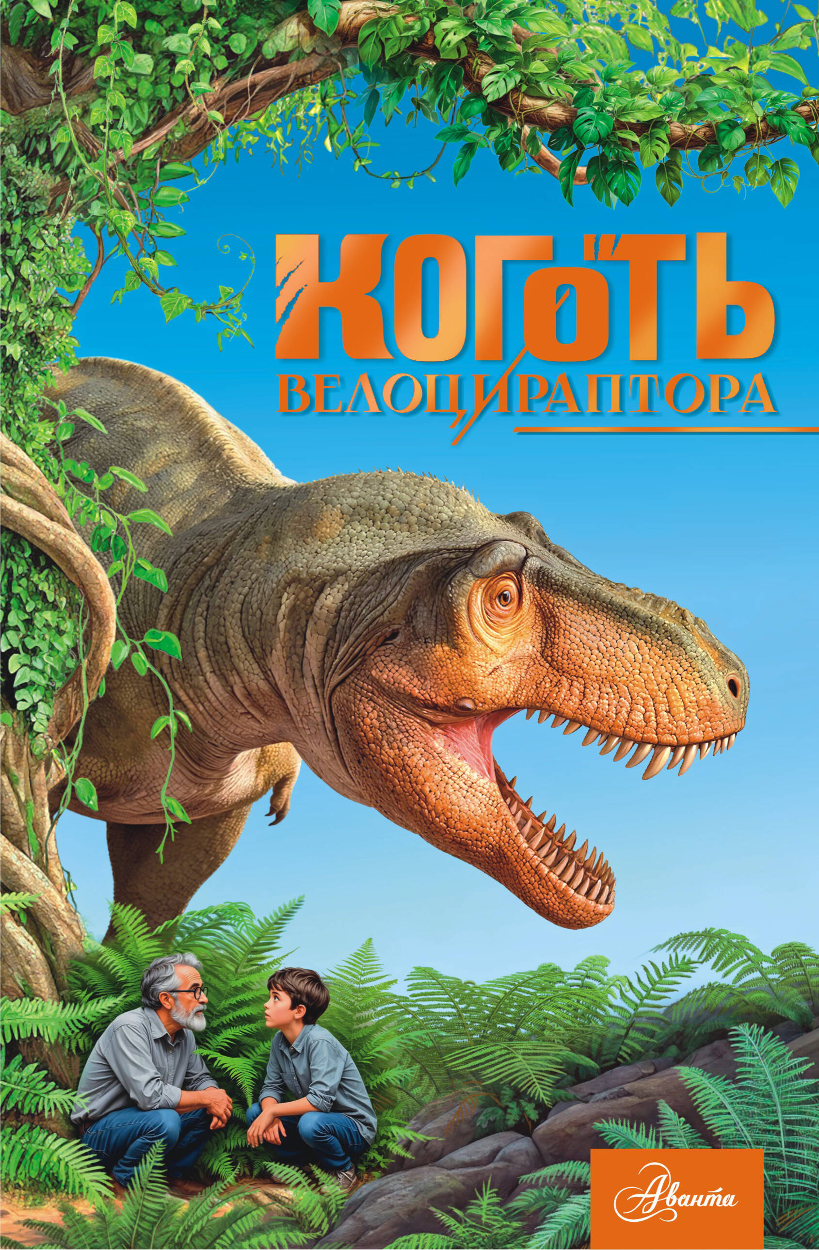 Pazur welociraptora