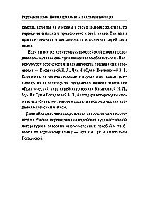 Korean Language. Complete Grammar in Diagrams and Tables