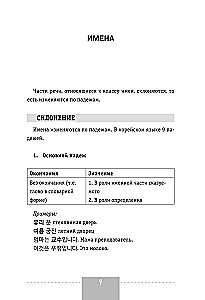 Korean Language. Complete Grammar in Diagrams and Tables