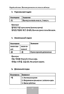 Korean Language. Complete Grammar in Diagrams and Tables