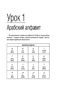 Arābu valoda. Labākais pašmācības līdzeklis