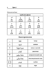 Arābu valoda. Labākais pašmācības līdzeklis