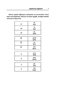 Arābu valoda. Labākais pašmācības līdzeklis