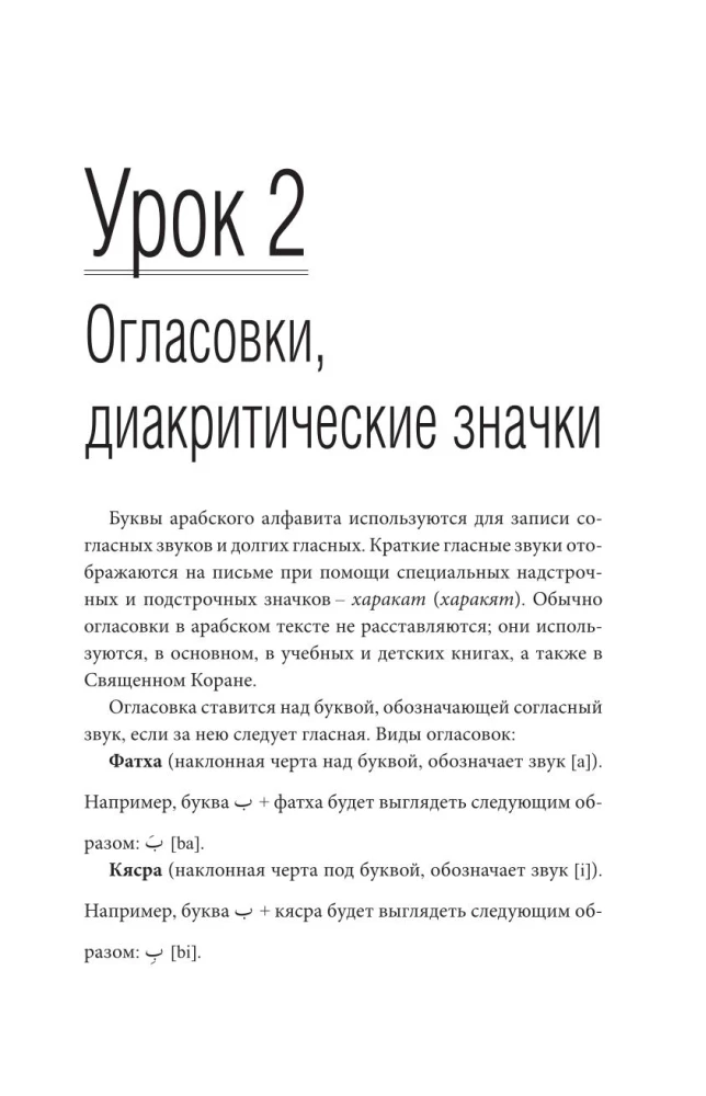 Arābu valoda. Labākais pašmācības līdzeklis