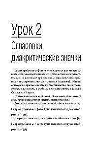 Arābu valoda. Labākais pašmācības līdzeklis