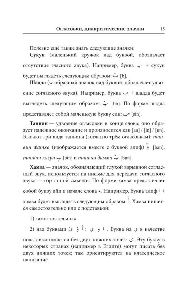 Arābu valoda. Labākais pašmācības līdzeklis