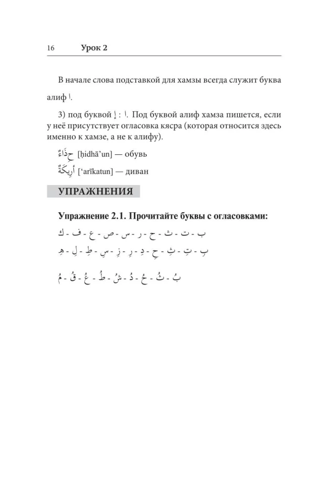 Arābu valoda. Labākais pašmācības līdzeklis