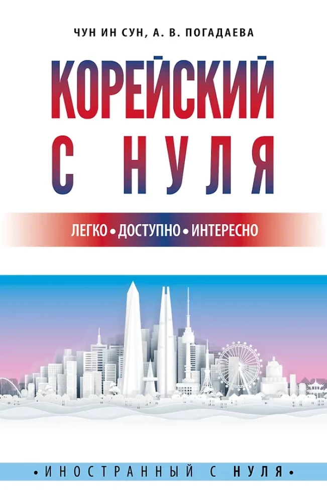 Korejiešu no nulles
