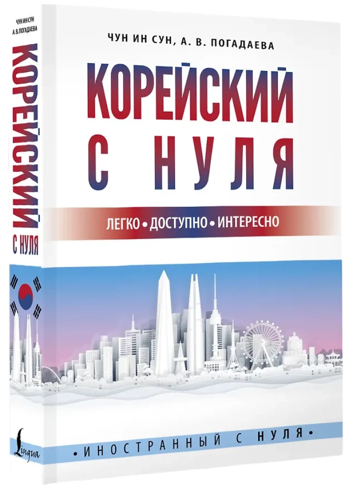 Koreanisch von Grund auf