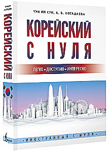 Koreanisch von Grund auf