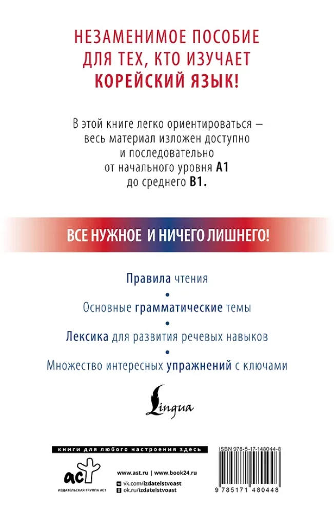 Koreanisch von Grund auf