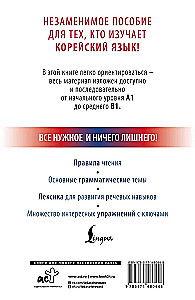 Koreanisch von Grund auf