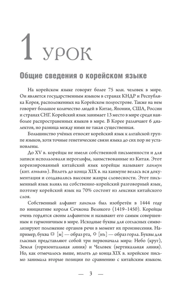 Koreanisch von Grund auf