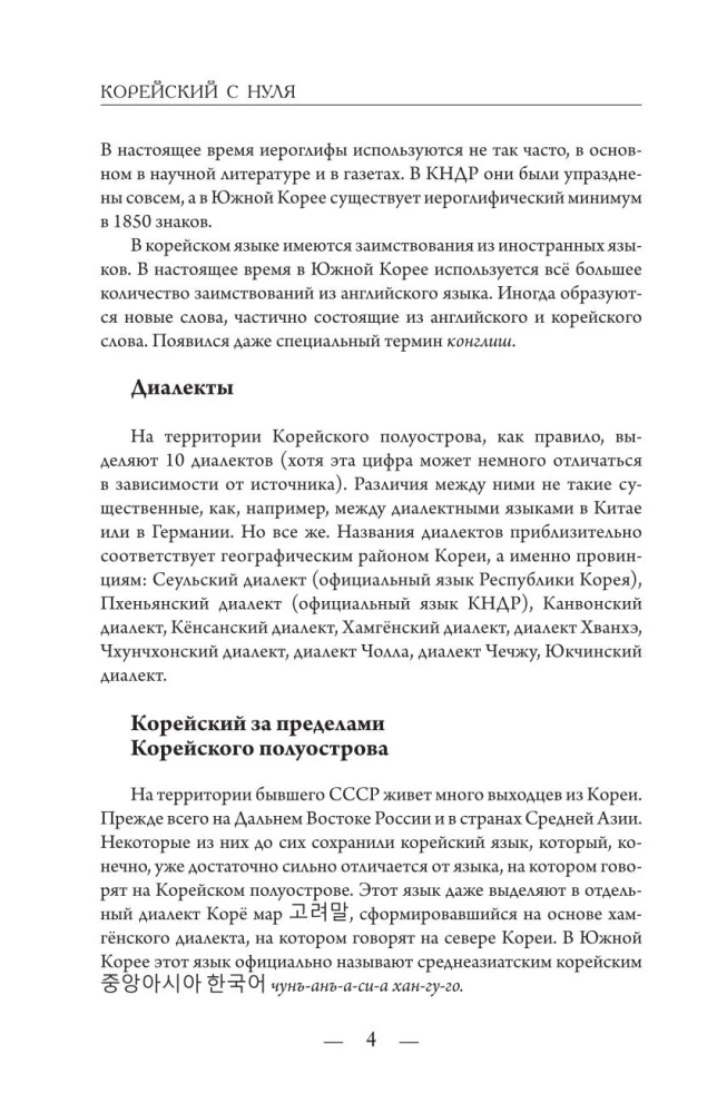 Koreanisch von Grund auf