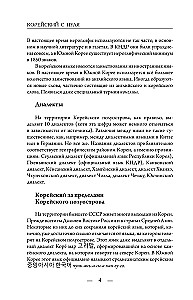 Koreanisch von Grund auf