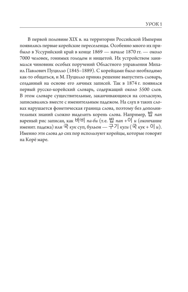 Koreanisch von Grund auf