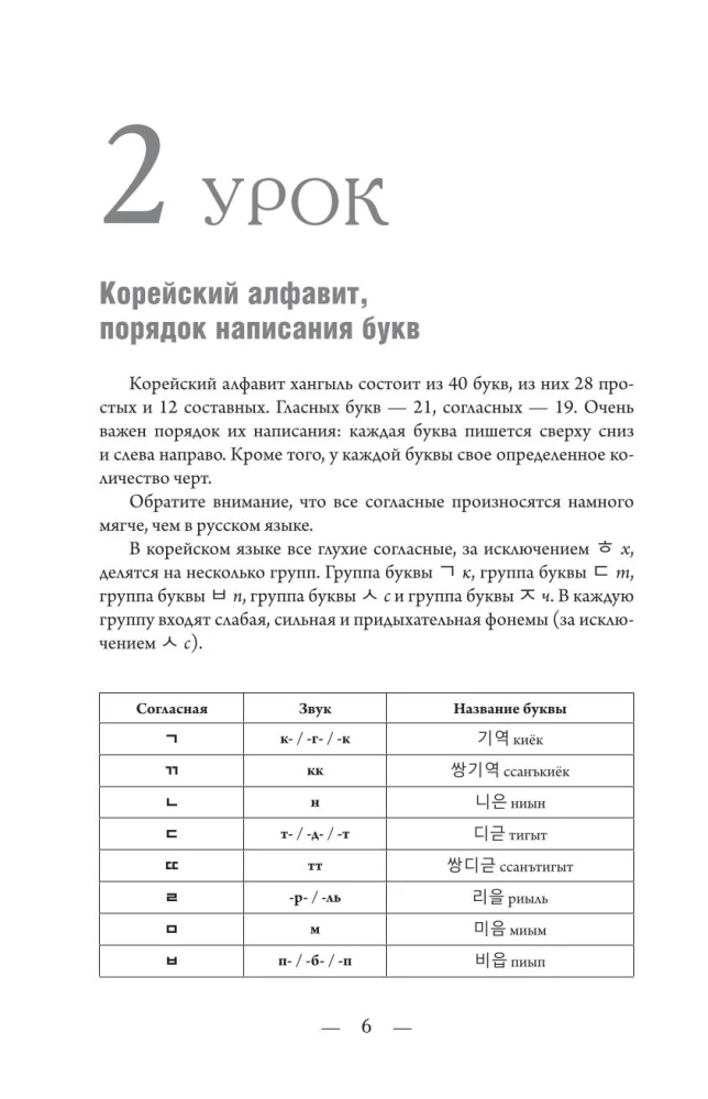 Koreanisch von Grund auf