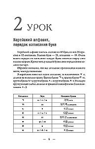 Koreanisch von Grund auf