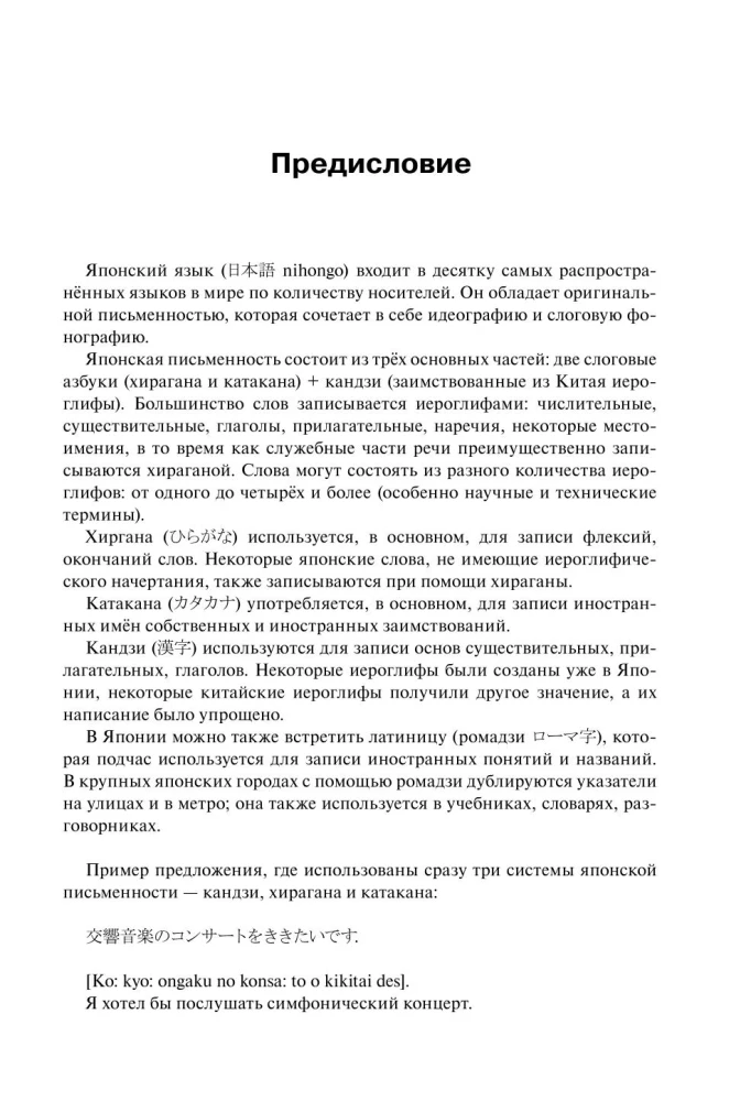 Samouczek języka japońskiego