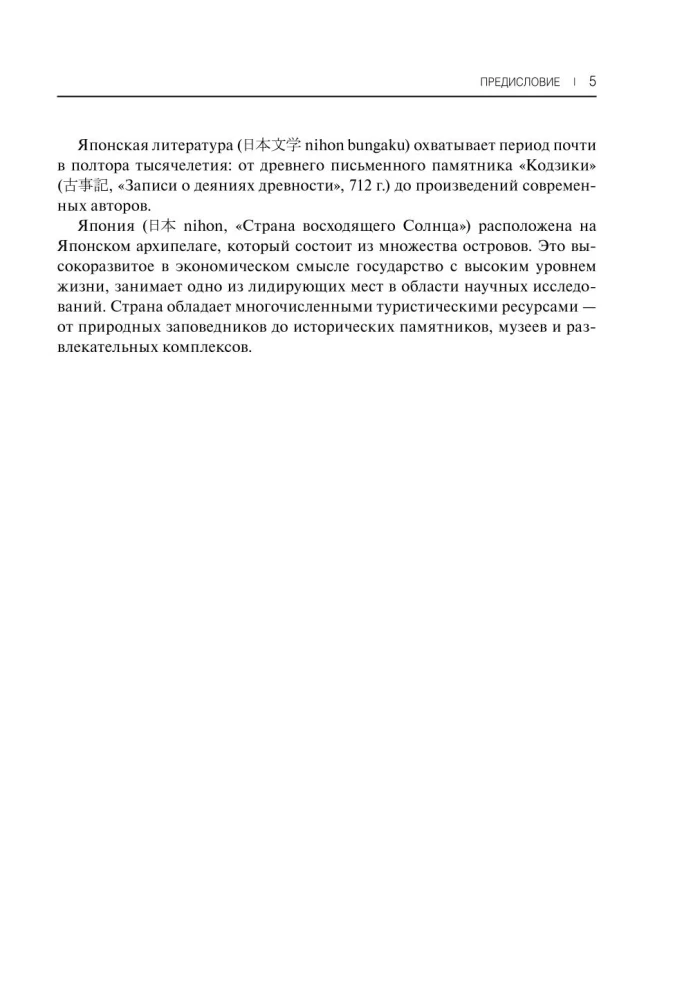 Samouczek języka japońskiego